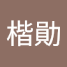 賴楷勛 的頭像