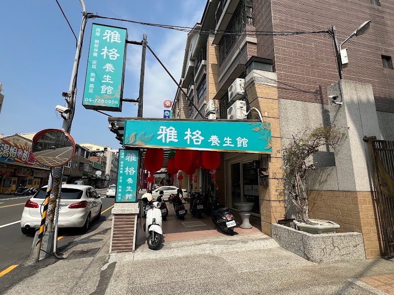 雅格養生會館（原皇室）