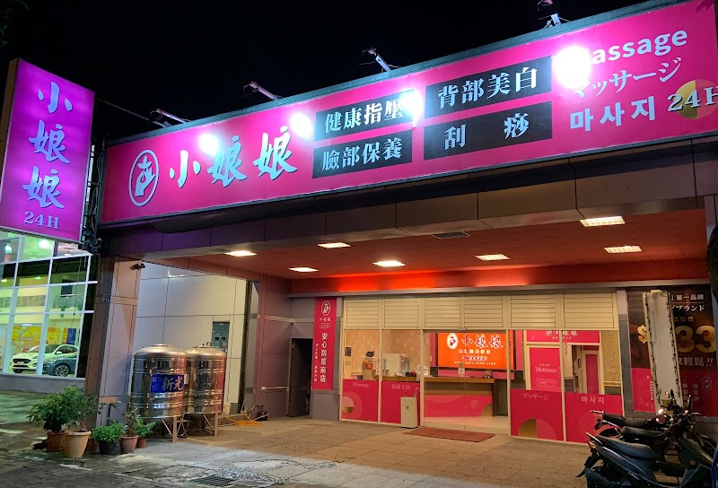 小娘娘健康美麗事業(大里店)