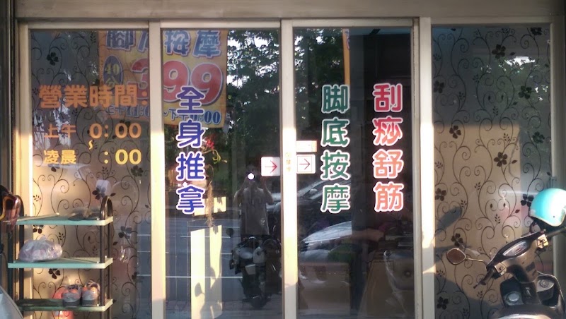 健康屋足體養生館 - 店家實景照片 5 - 台南