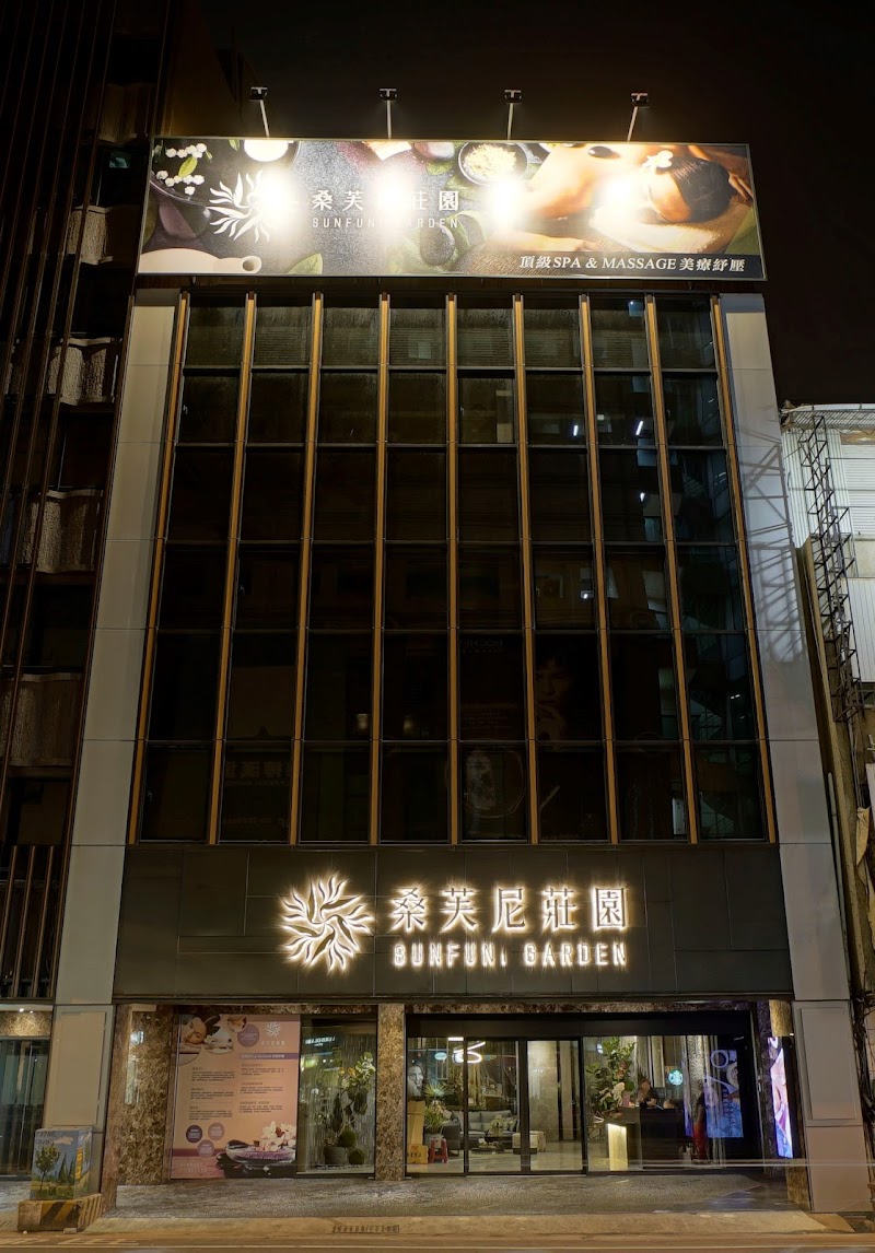 桑芙尼莊園SPA