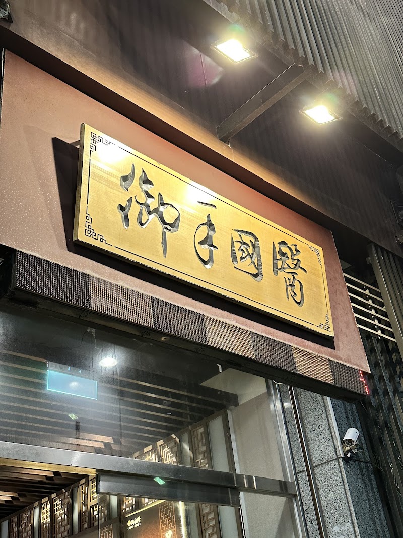 店家照片 3