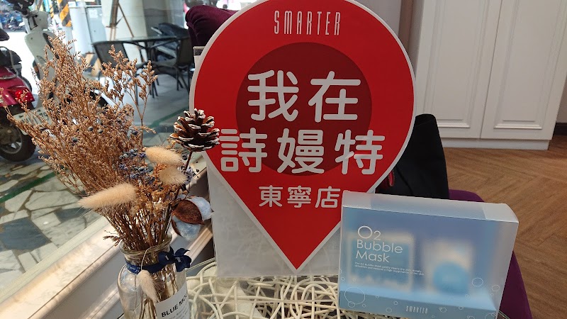 詩嫚特SMARTER SPA紓壓(東寧店) - 店家實景照片 2 - 台南