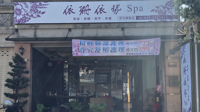 依珊依勢spa國際（旗艦店）