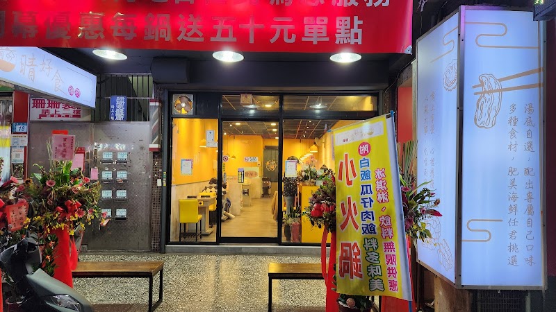 店家照片 2