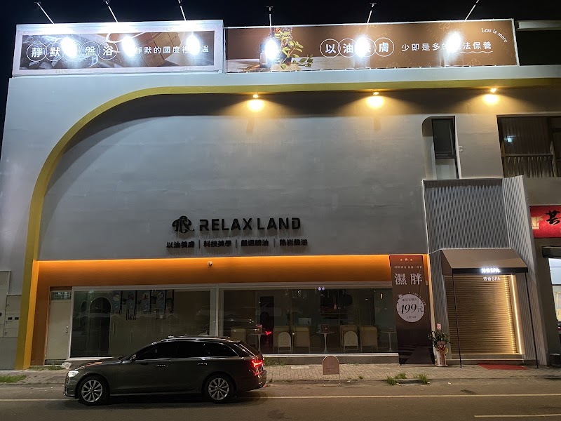 Relax Land SPA 完美90-員林館