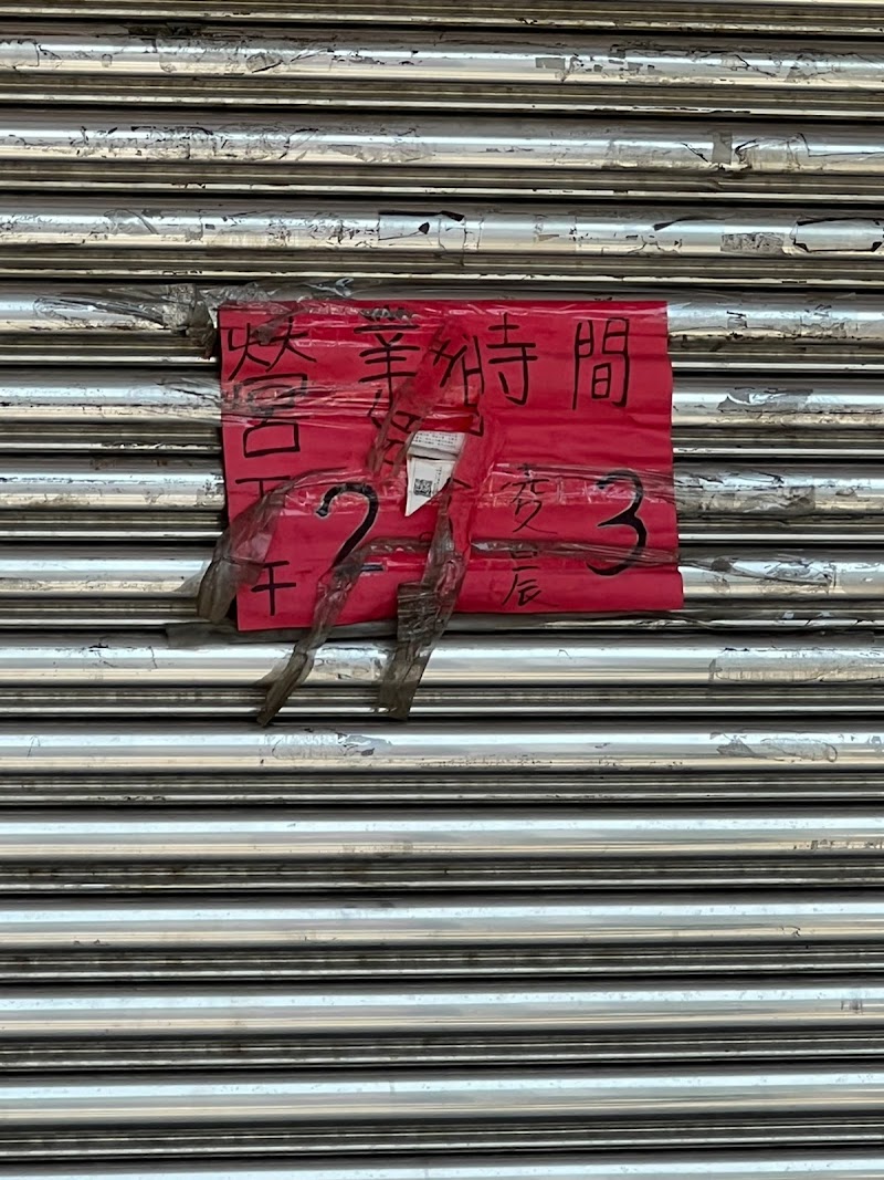 店家照片