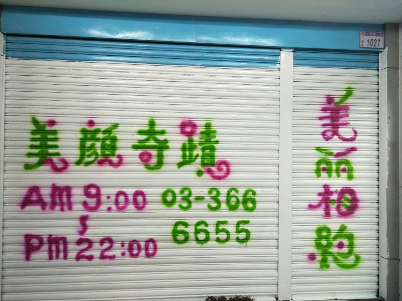 店家照片 20