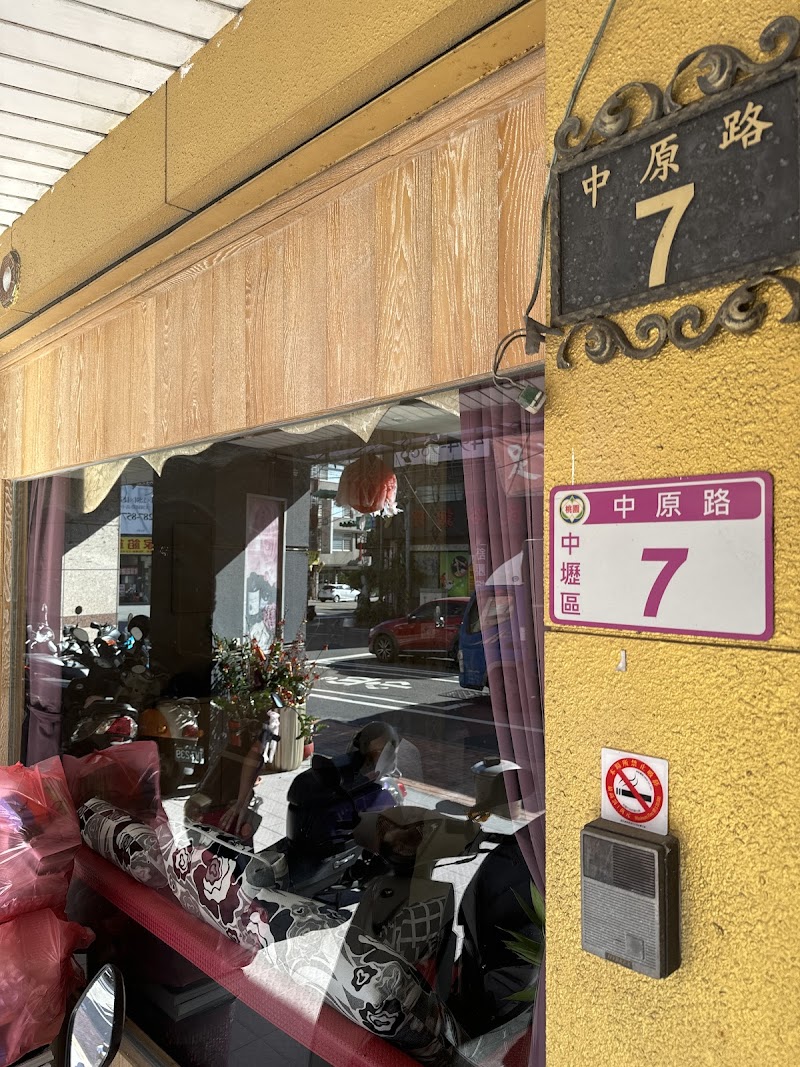 紫騰越式洗髮 - 店家實景照片 4 - 桃園
