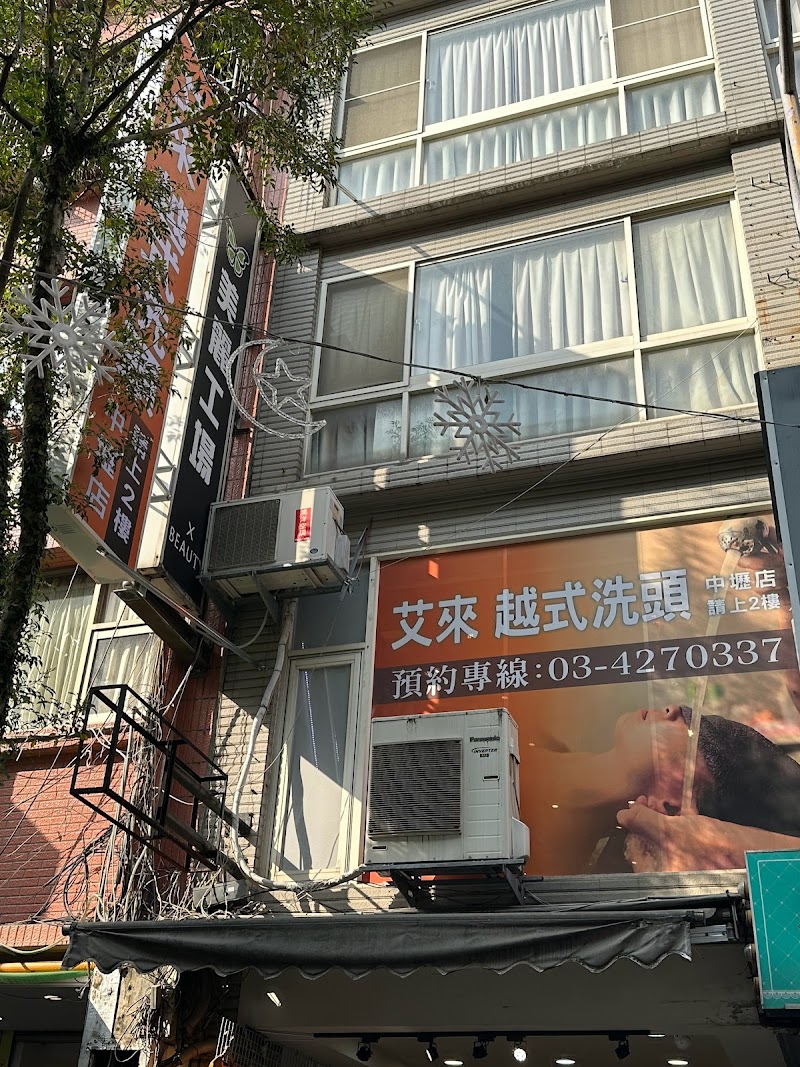 艾來越式洗頭-中壢店 - 店家實景照片 7 - 桃園