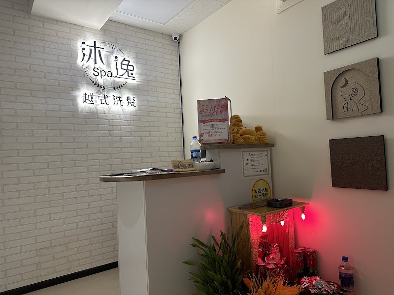 沐逸越式spa洗髮 三重 - 店家實景照片 12 - 新北