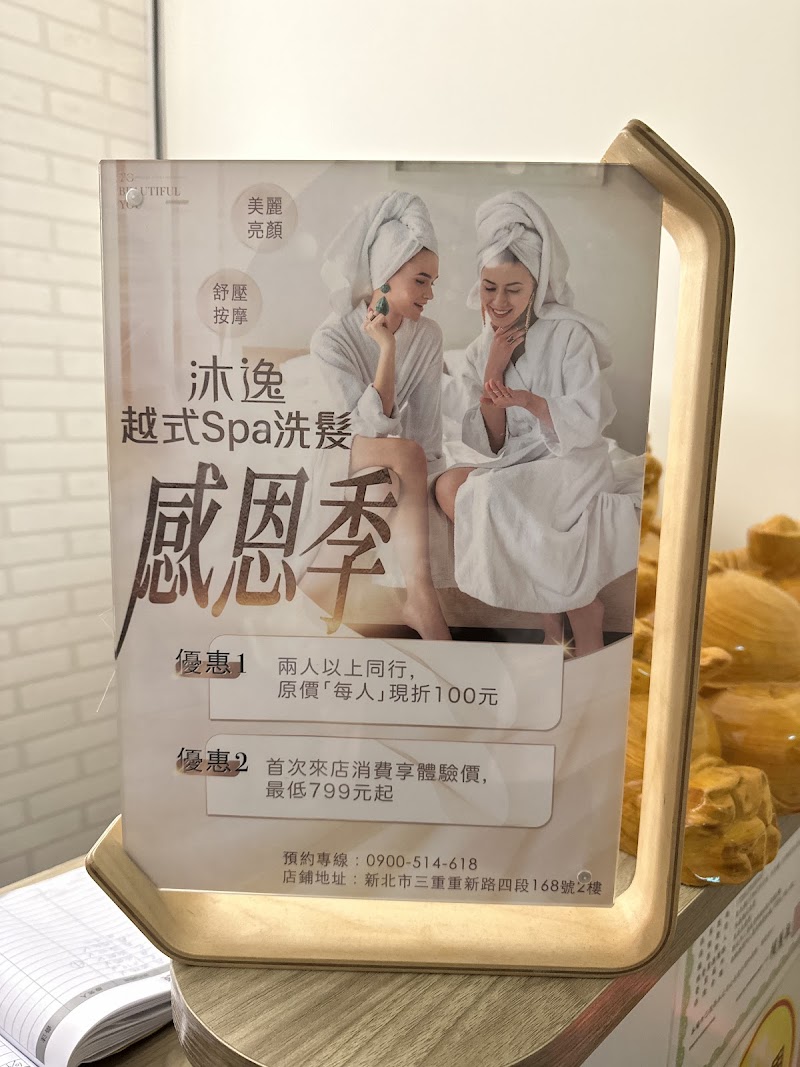 沐逸越式spa洗髮 三重 - 店家實景照片 13 - 新北