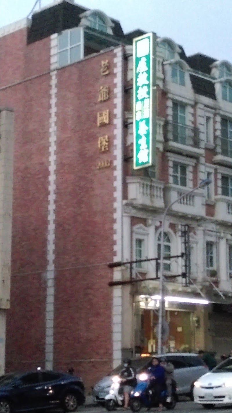 盧教授足體養生館  - 店家實景照片 18 - 嘉義