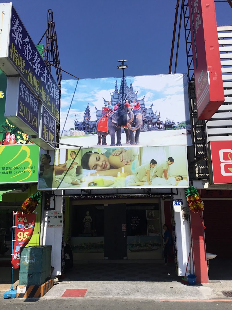 泰金泰式按摩 - 店家實景照片 9 - 台南