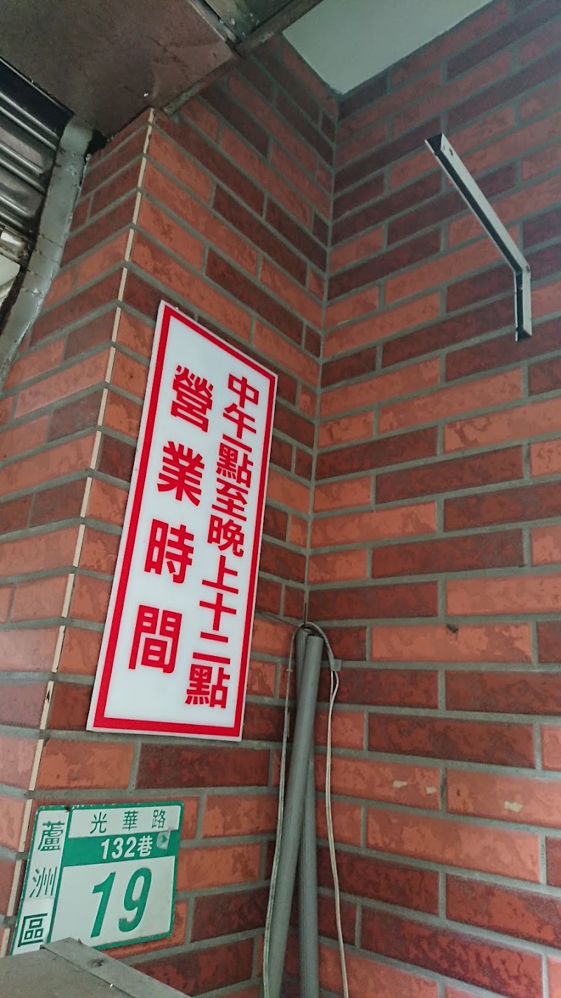 永泉健康足體養生館