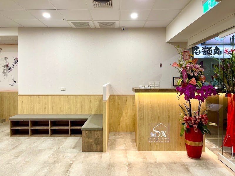 三三養生舘 - 店家實景照片 1 - 新北