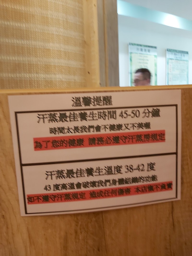 森活汗蒸 (善化店) - 店家實景照片 8 - 台南