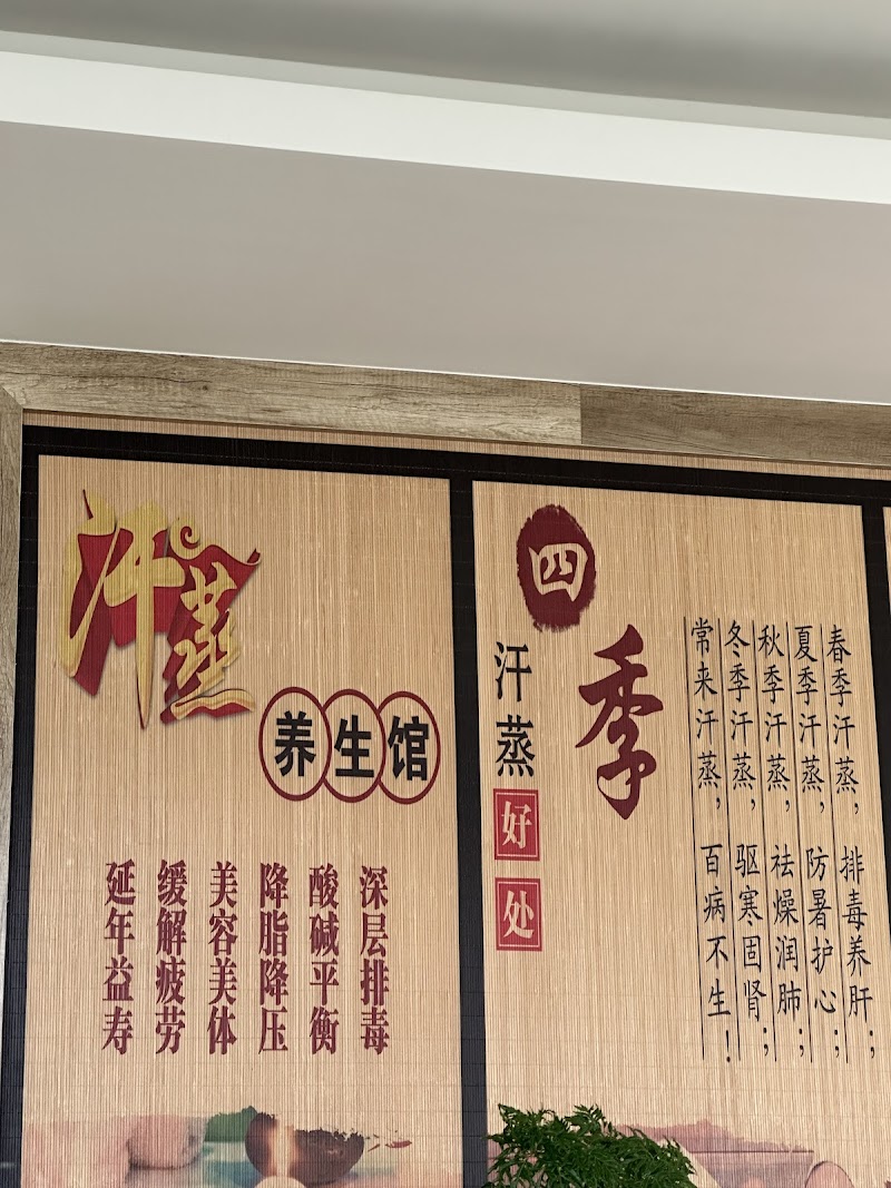 森活汗蒸 (善化店) - 店家實景照片 15 - 台南