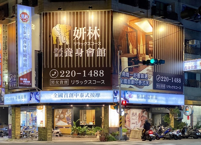 泰妍林中泰式按摩spa會舘 - 店家實景照片 6 - 台南