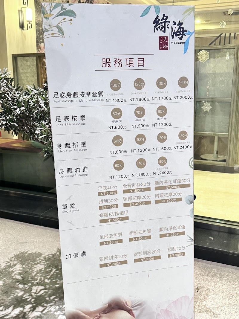 綠海足體養生館 - 店家實景照片 7 - 台南