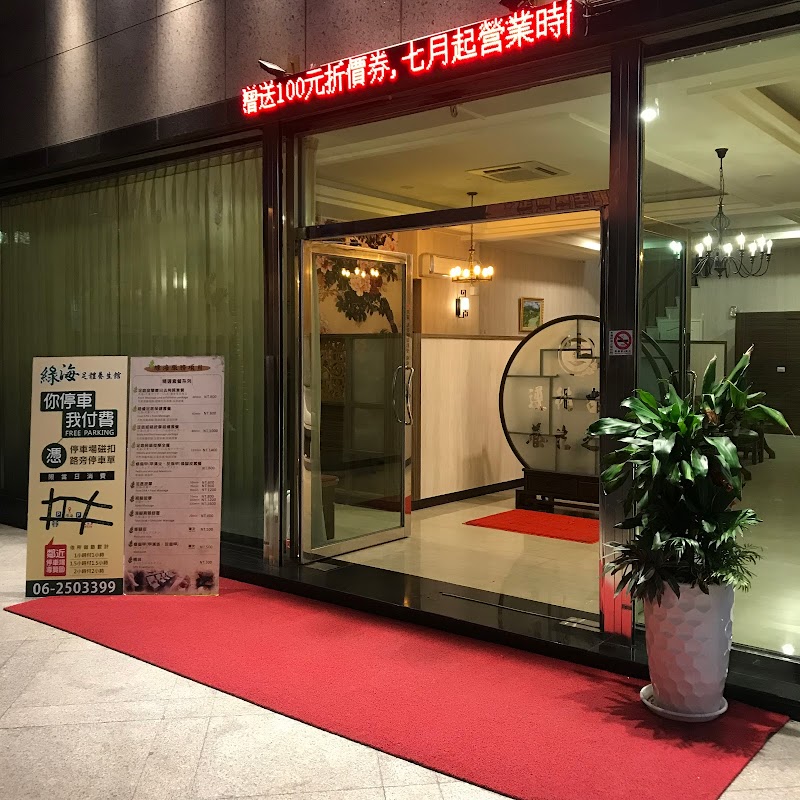 綠海足體養生館 - 店家實景照片 12 - 台南