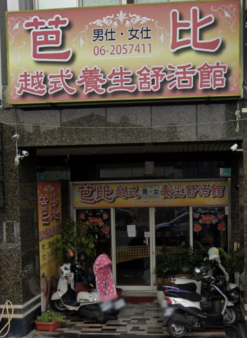 芭比越式養生舒活館 - 店家實景照片 2 - 台南
