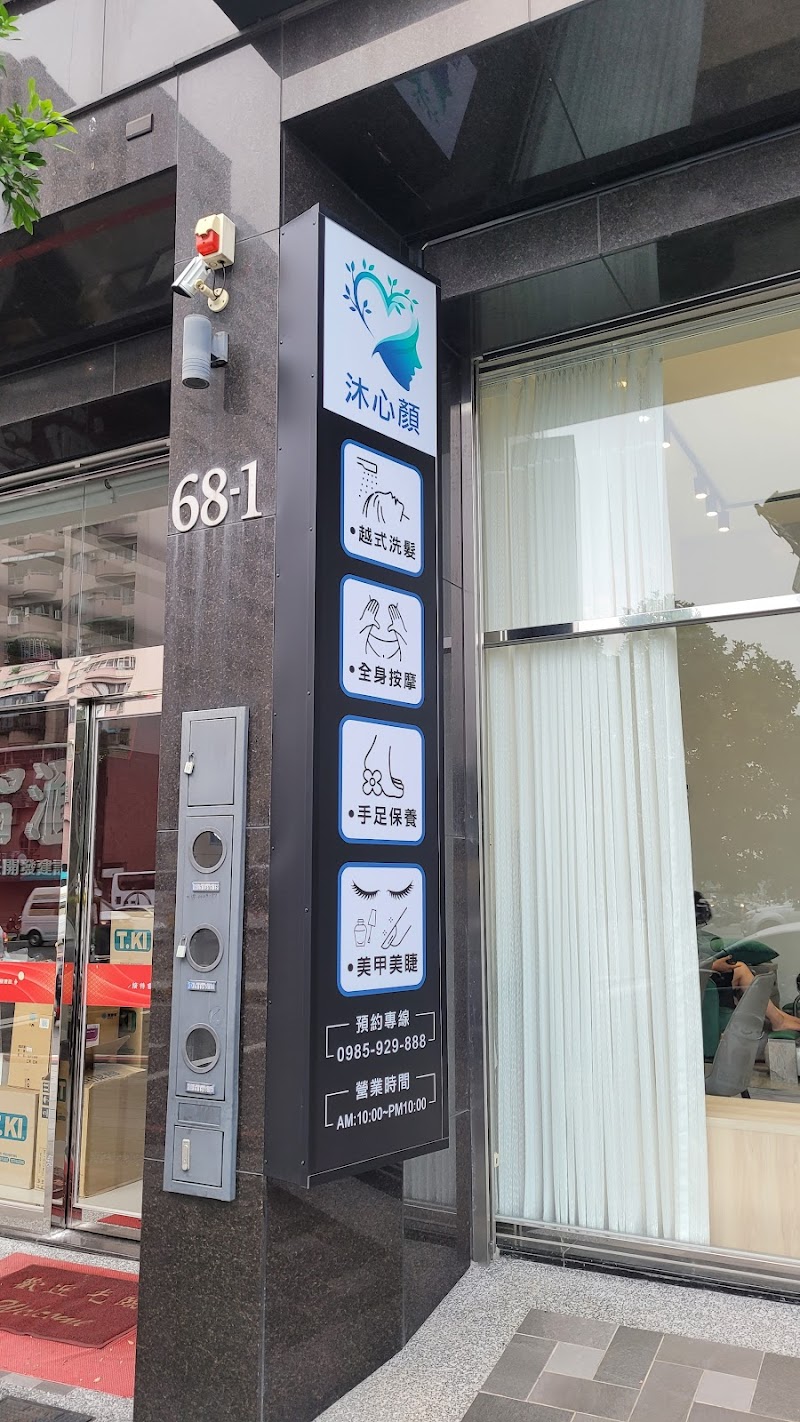 沐心顏越式洗髮 - 店家實景照片 13 - 嘉義