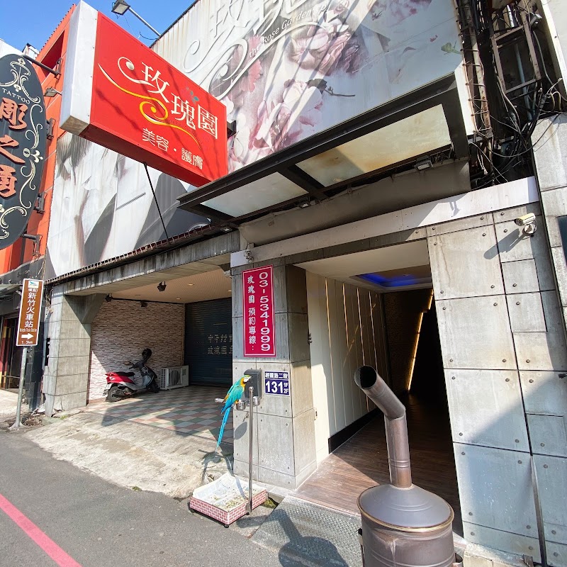 玫瑰園美容護膚名店 - 店家實景照片 1 - 新竹