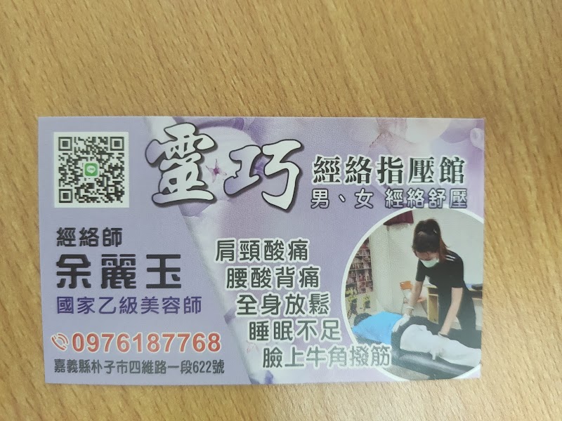 靈巧經絡指壓館 - 店家實景照片 3 - 嘉義