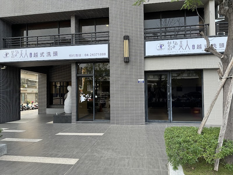 紫色美人正統越式洗頭（北屯） - 店家實景照片 5 - 台中
