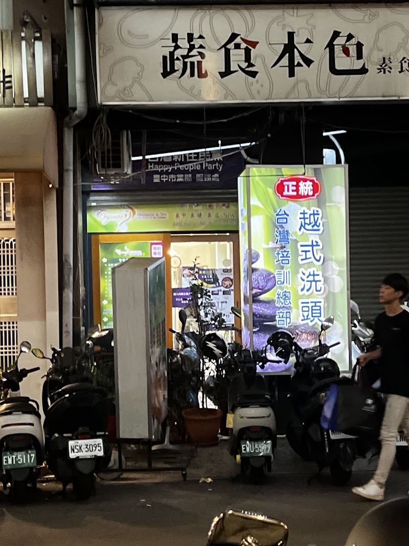 紫色美人越式洗頭（東區） - 店家實景照片 5 - 台中