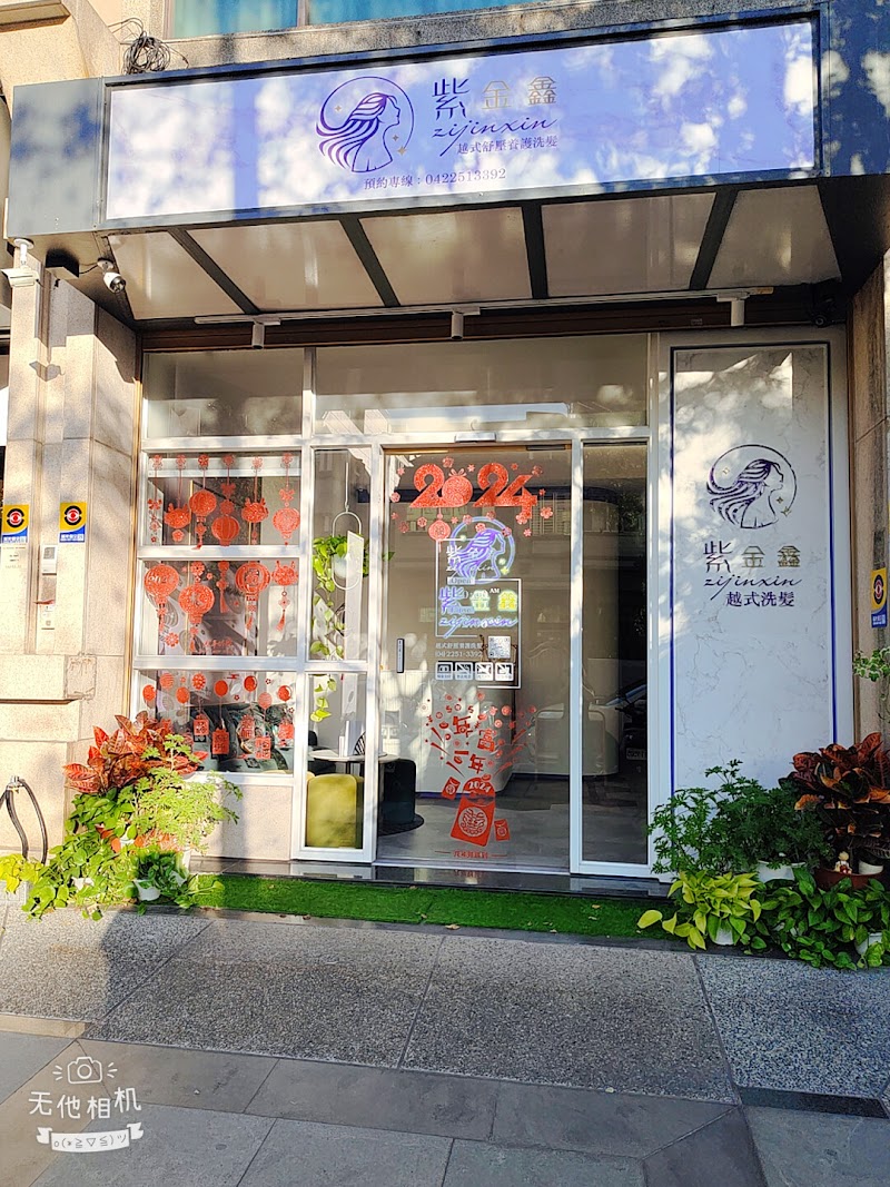 紫金鑫越式洗髮spa - 店家實景照片 8 - 台中