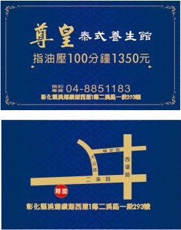 尊皇泰式養生館店家實景照片3 - 彰化