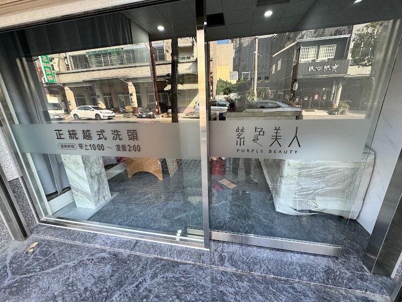 紫色美人越式洗頭-西螺店 - 店家實景照片 8 - 雲林