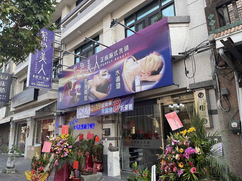 紫色美人越式洗頭-西螺店 - 店家實景照片 11 - 雲林