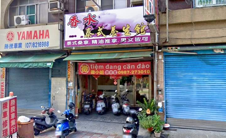 香水泰式養生館 - 店家實景照片 1 - 高雄