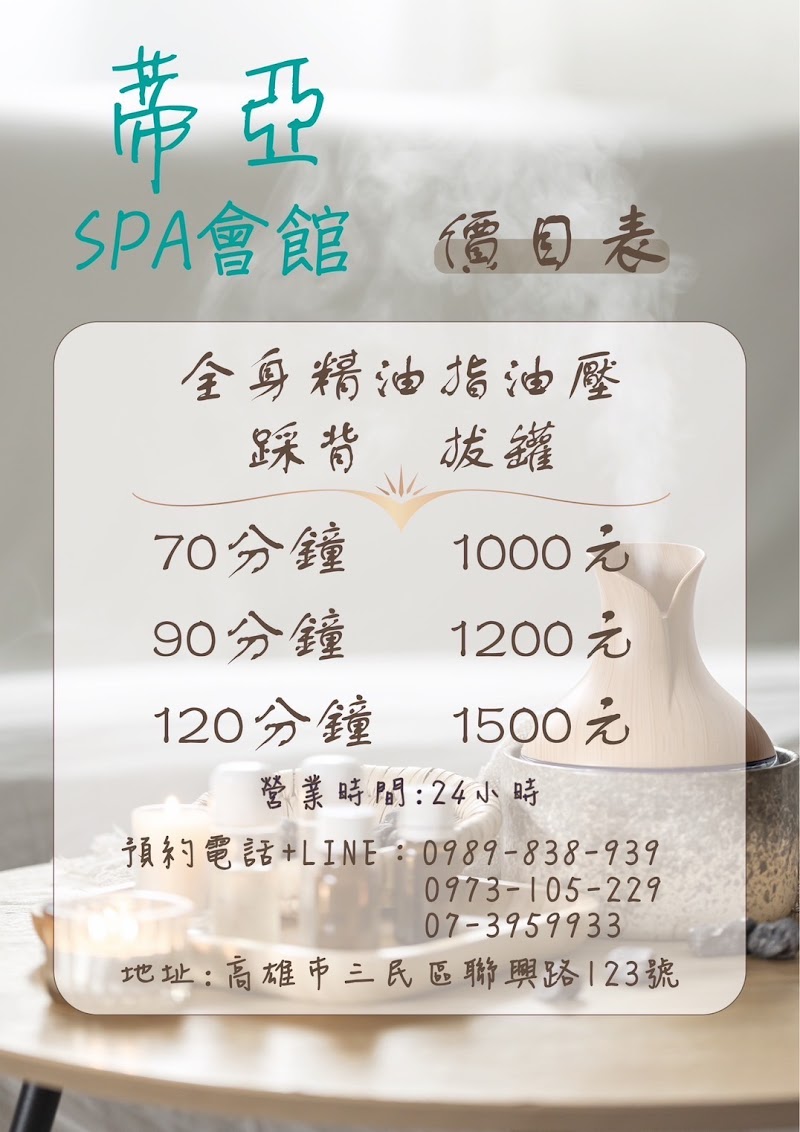 蒂亞SPA會館 - 店家實景照片 3 - 高雄