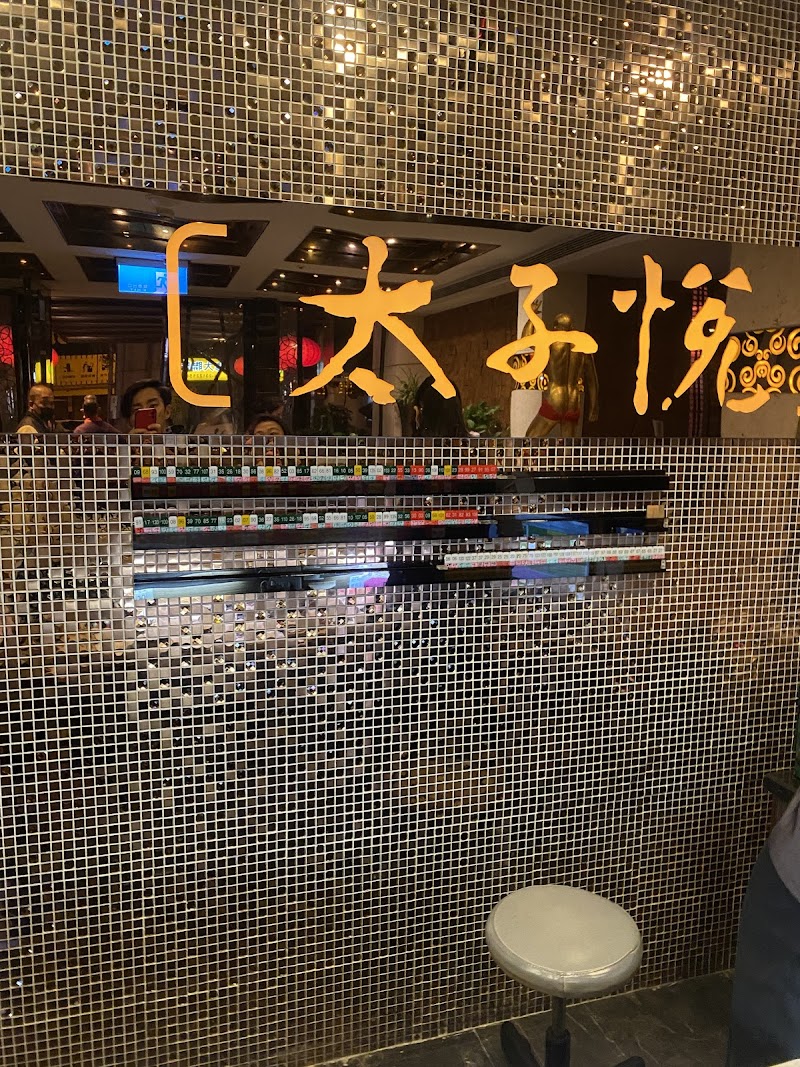 太子悅養生會館 - 店家實景照片 2 - 台中