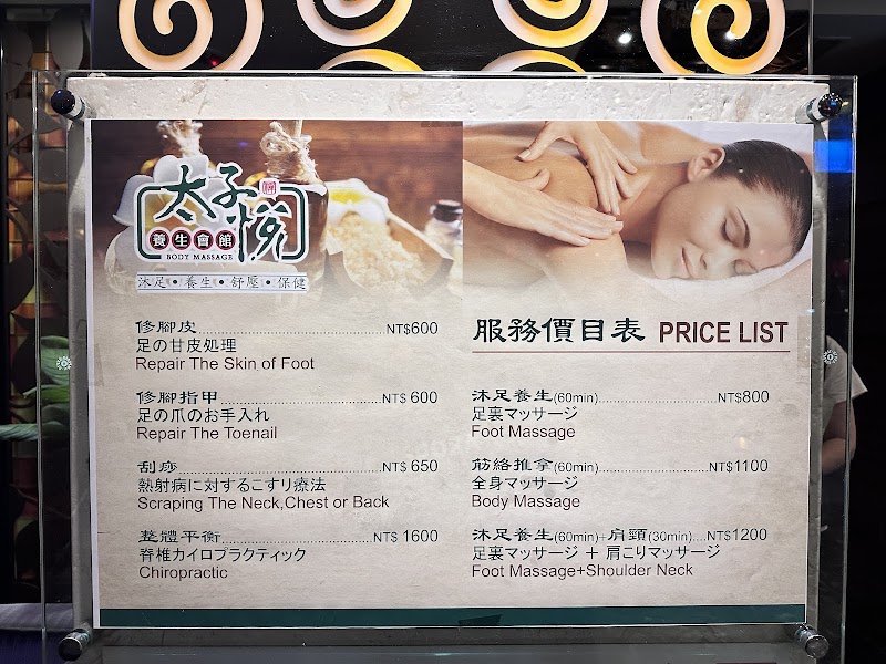 太子悅養生會館 - 店家實景照片 3 - 台中