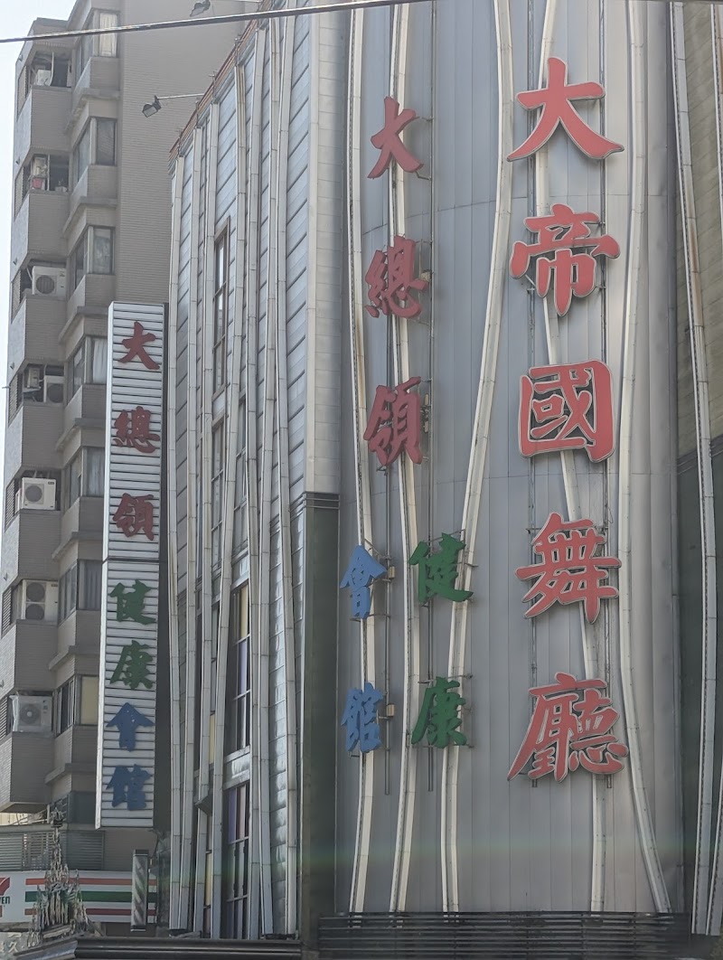 大總領健康養生會館(美村） - 店家實景照片 5 - 台中