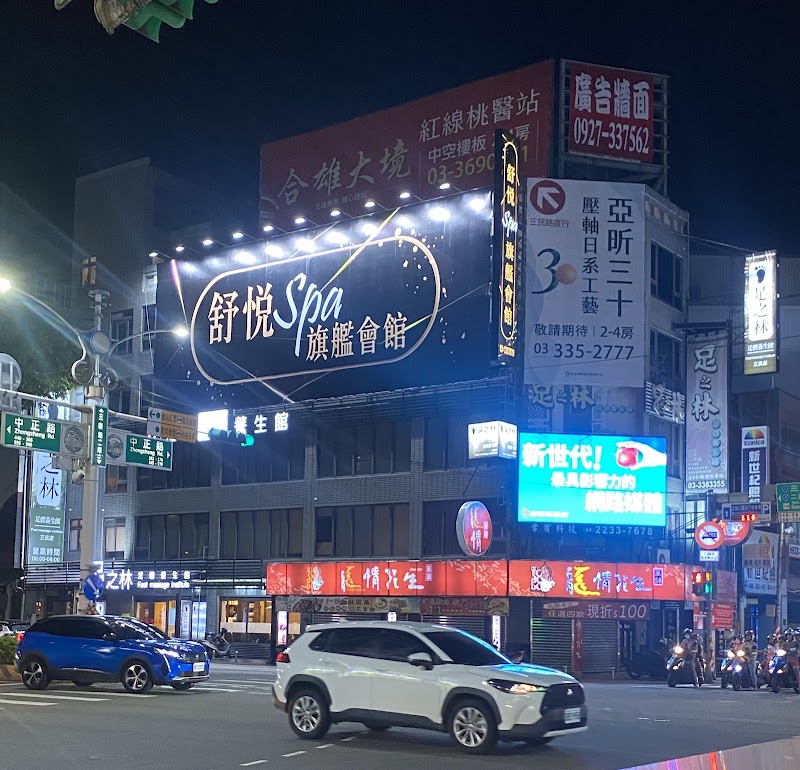 君悅Spa旗艦會館 - 店家實景照片 2 - 桃園