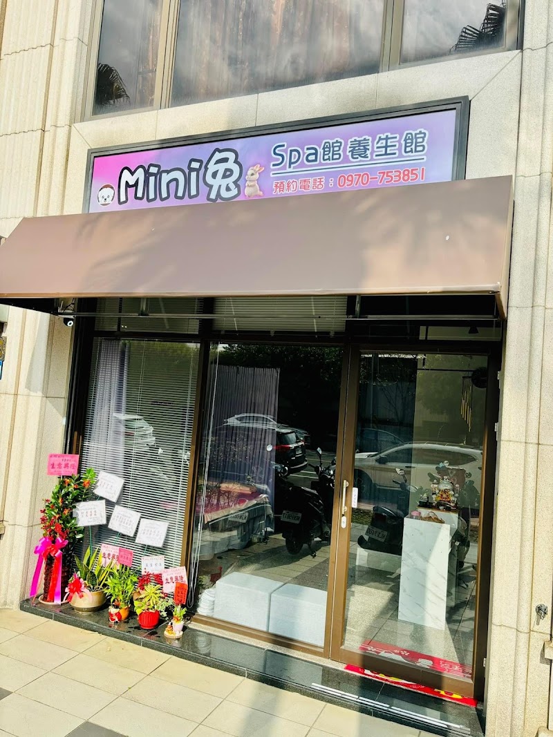 Mini兔 Spa館養生館 - 店家實景照片 2 - 桃園