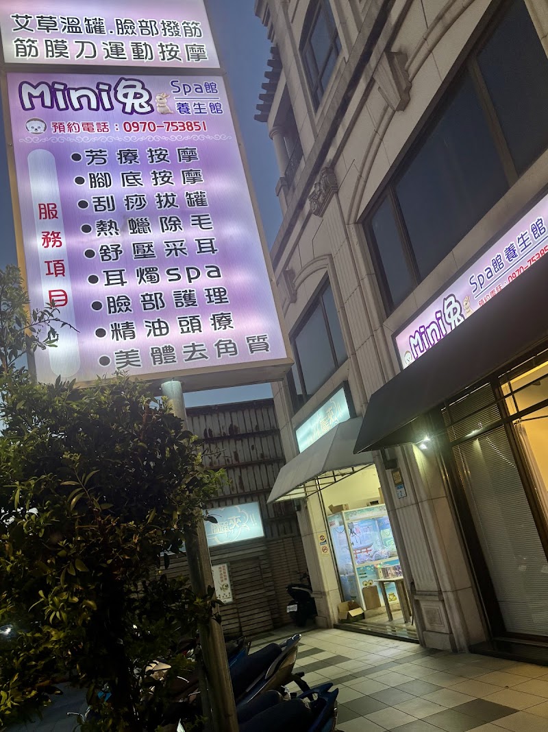 Mini兔 Spa館養生館 - 店家實景照片 4 - 桃園