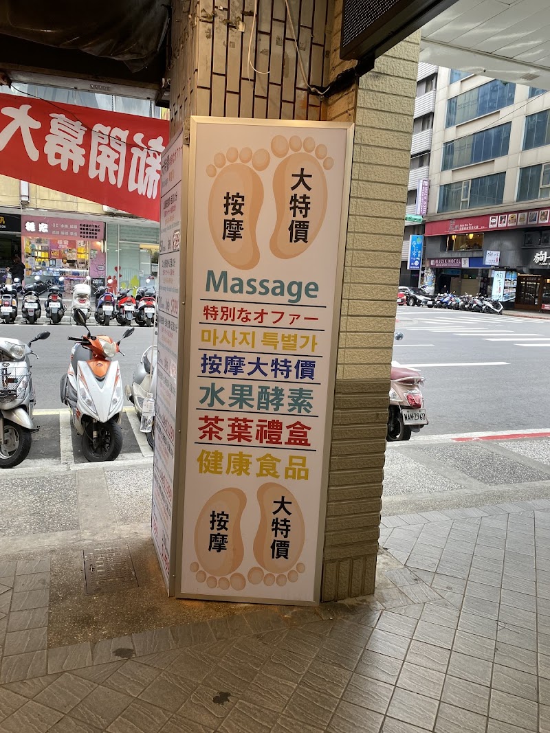清體養生會館（foot and body massage ） - 店家實景照片 1 - 台北