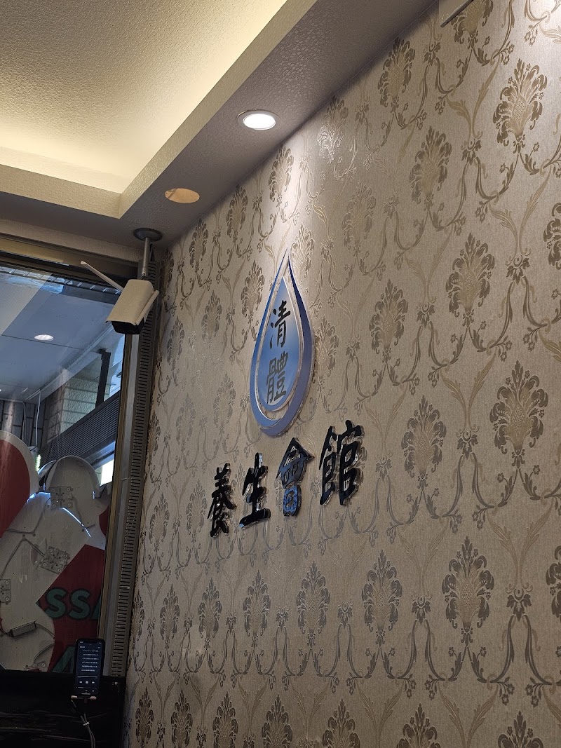 清體養生會館（foot and body massage ） - 店家實景照片 8 - 台北