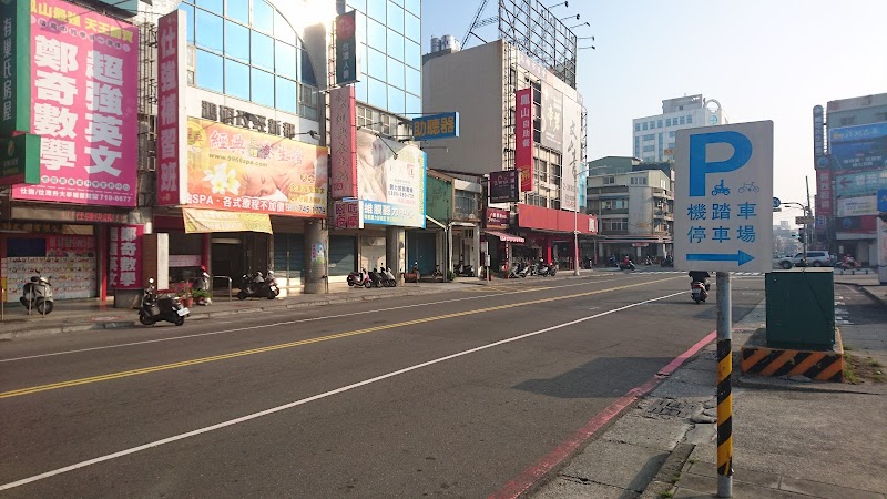 經典足體養生館-自由店