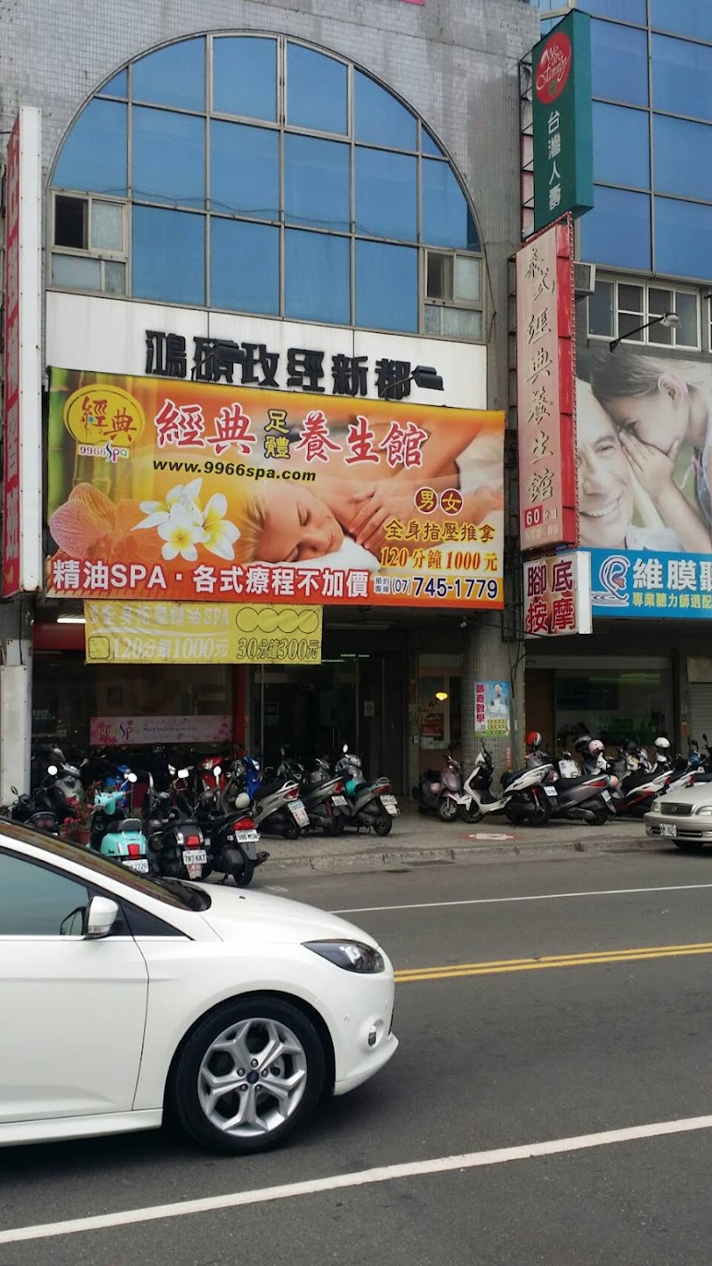 經典足體養生館-自由店 - 店家實景照片 1 - 高雄