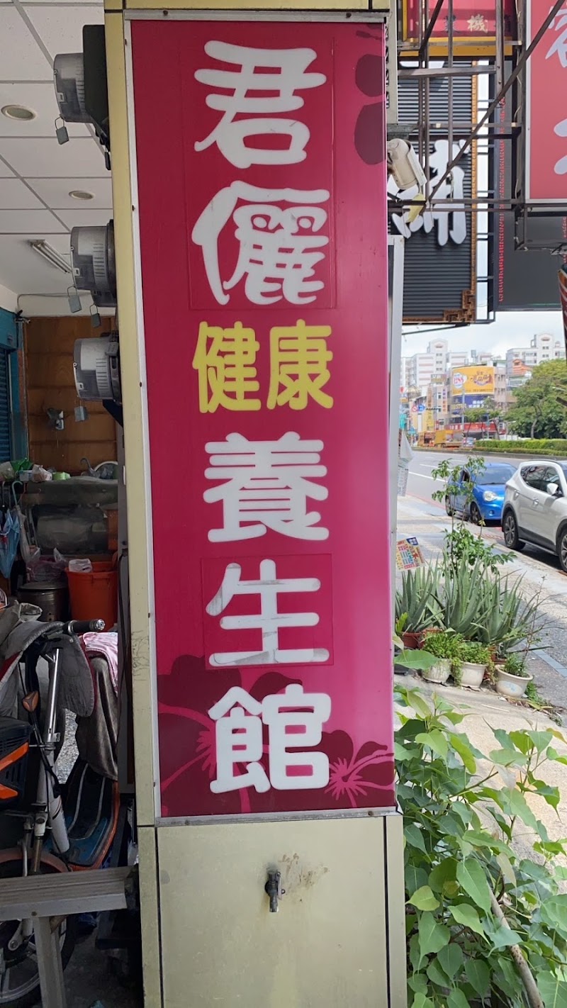 君儷男女養生館 - 店家實景照片 2 - 高雄