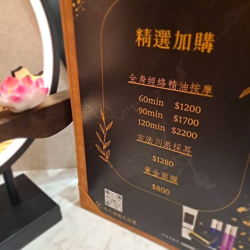 水之涵越式洗髮SPA - 店家實景照片 3 - 桃園