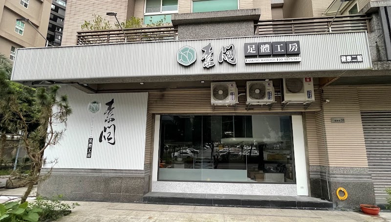 素問足體工坊-健康二館 - 店家實景照片 8 - 宜蘭